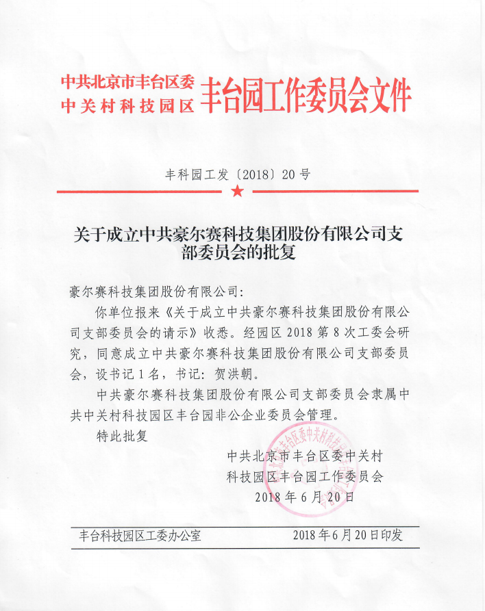 九游会AG党支部.png