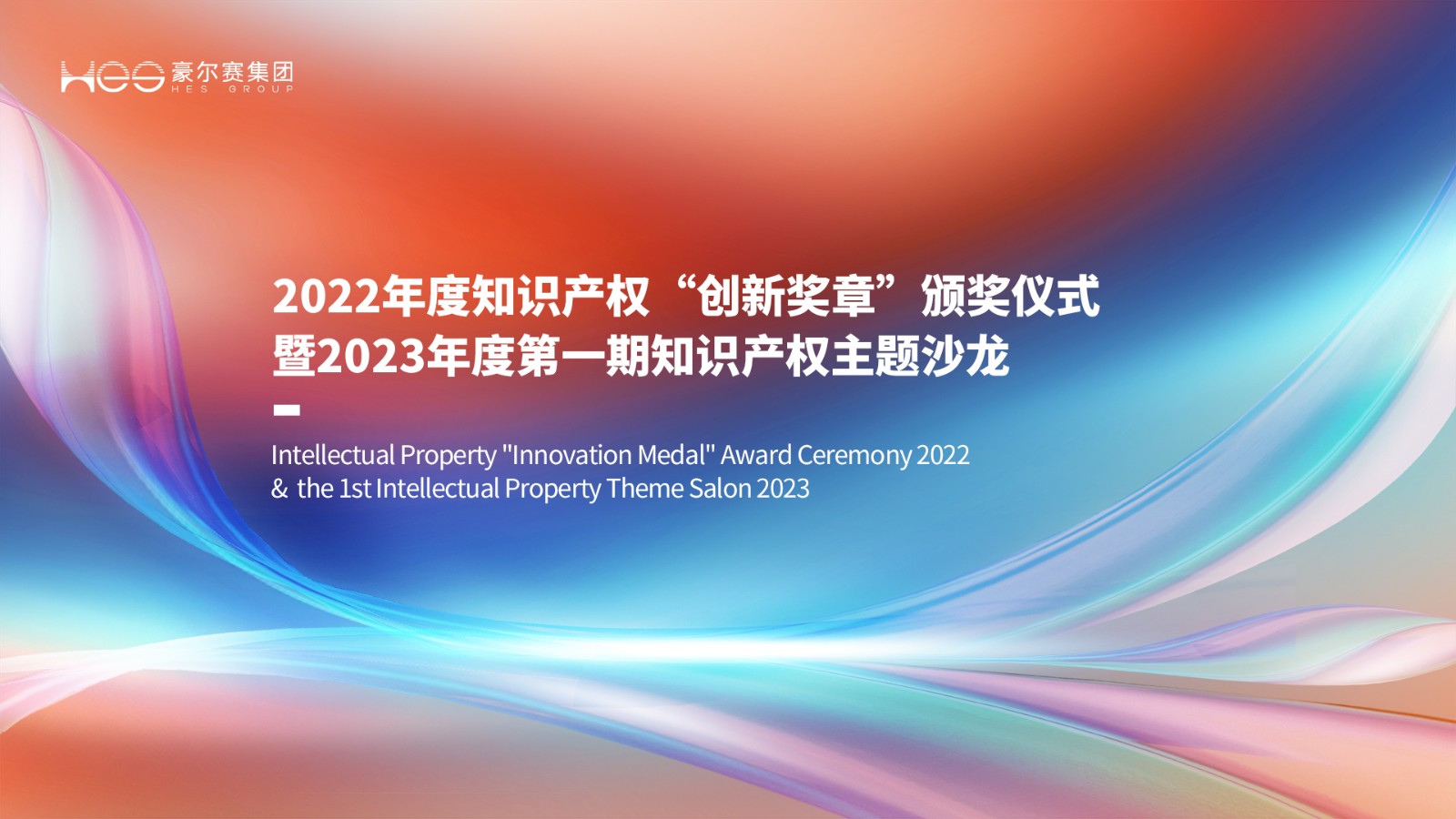 九游会AG集团知识产权活动ppt主题页20230607sy.jpg